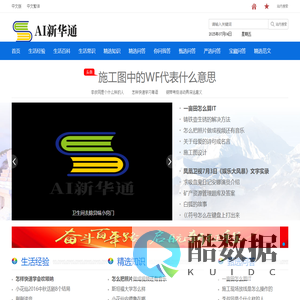 AI新华通
