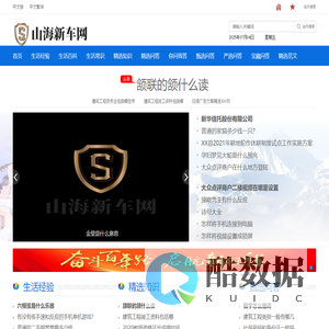 山海新车网