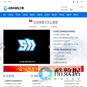 山海环球综合网