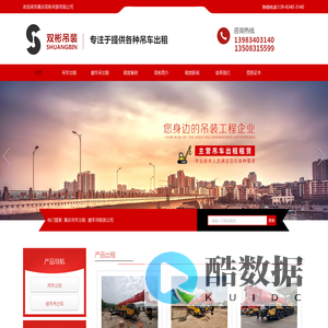 重庆吊车出租,随车吊租赁