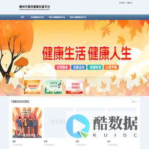 郴州市居民健康科普平台郴州市居民健康科普平台