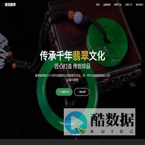 雅润翡翠