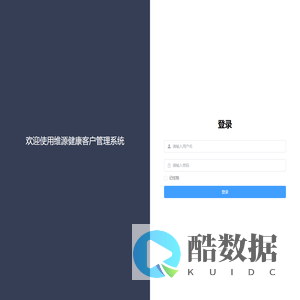 维源健康客户管理系统