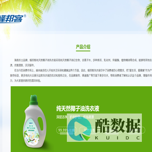 海南蜂邦客椰子油洗衣液-海南圆周率贸易有限公司