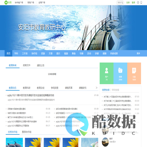 安阳市教育教研中心