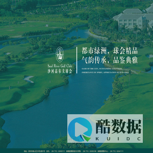 深圳沙河高尔夫球会