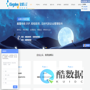重庆金蝶软件公司,重庆金蝶软件,重庆金蝶云