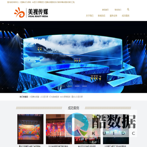 重庆led显示屏-led大屏幕出租-重庆大型舞台搭建策划-灯光音响租赁-重庆美视文化传媒有限公司