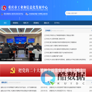 重庆市工业和信息化发展中心