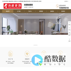 扮居装饰-福建扮居装饰-扮居装饰公司-扮居智能整装-福建扮居装饰有限公司-南平扮居装饰有限公司