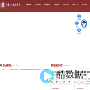 重庆工信职业学院