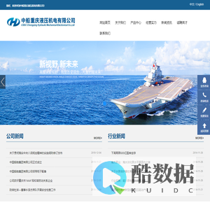 中国船舶重庆液压机电有限公司|中船重工|液压|机电_机械五金