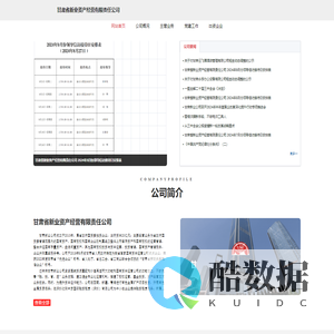 甘肃省新业资产经营有限责任公司