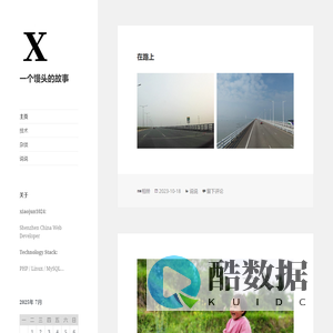 一个馒头的故事