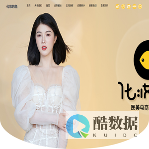 化妆的鱼