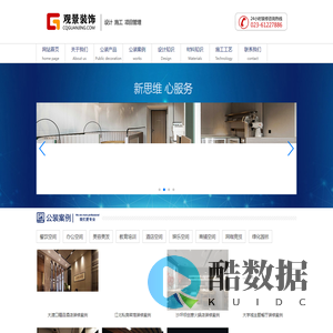 重庆装修公司_重庆装饰公司_家装公司_公装公司_重庆观景装饰官网