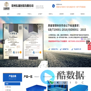 首页-常州东湖包装有限公司