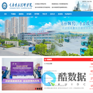 重庆交通技师学院