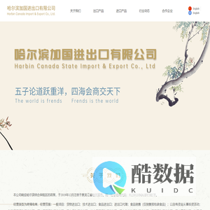 哈尔滨加国进出口有限公司
