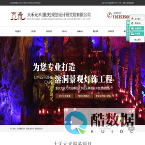 溶洞景观设计_溶洞灯光亮化_重庆溶洞设计-大禾元术(重庆)规划设计研究院有限公司