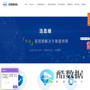迅思维科技 – 专业音视频软件开发商