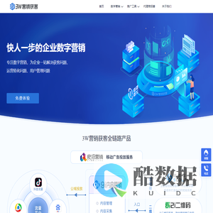 3W营销获客-专注企业数字营销|一站式全链路产品