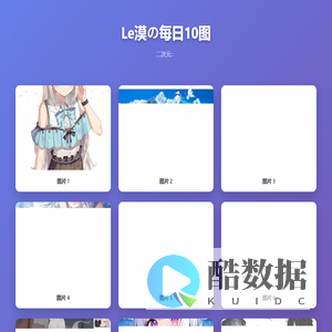 Lemoの每日10图