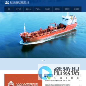 重庆川东船舶重工有限责任公司