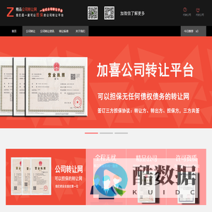 上海公司转让网——十年公司转让平台 - 上海加喜代理公司