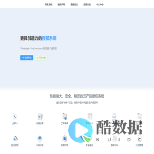 IQ授权系统