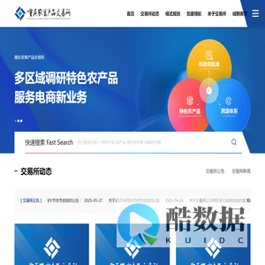 重庆农畜产品交易所股份有限公司 - CACE