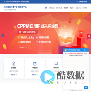 CPPM职业采购经理认证报考入口 | SCMP供应链管理培训中心-全国报名考试指南