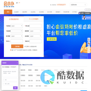 会小仆-厦门会议酒店，找酒店上【会小仆平台】,厦门会议酒店 北京会议酒店 广州会议酒店