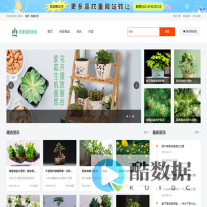 翠康植物商城-盆栽花卉,绿植盆景,苗圃,多肉植物网上销售平台！