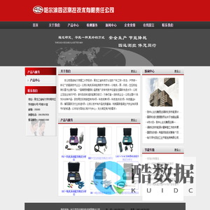 哈尔滨四远测控技术有限责任公司