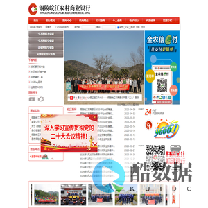 铜陵皖江农村商业银行
