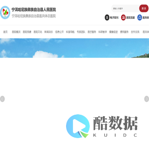 宁洱哈尼族彝族自治县人民医院