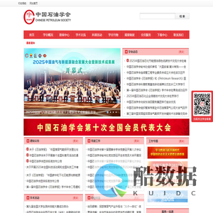 中国石油学会