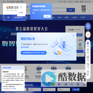 隆道-用数字技术服务采购和供应链-智能采购