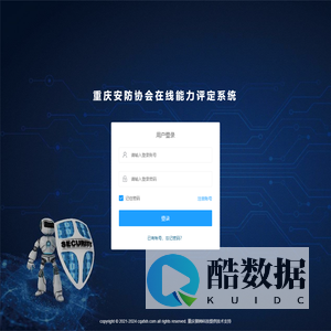 重庆安防协会能力评定系统