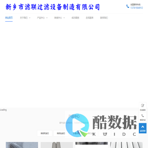 新乡市滤联过滤设备制造有限公司