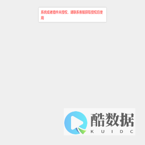 授权提示