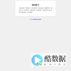 励志语录 - 好运好心情 - 39