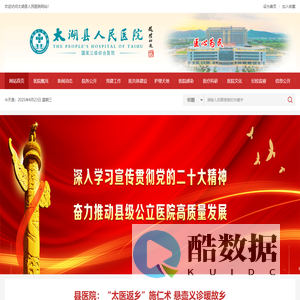 太湖县人民医院