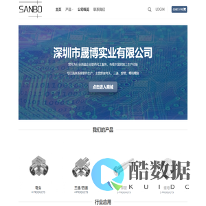 Sanbo|晟博实业 – 精密零件专业代工商