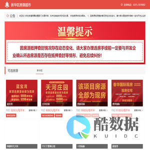 新华区房源超市
