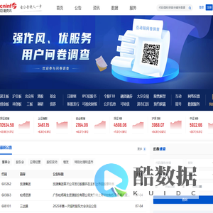 巨潮资讯网