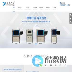 dip检测设备_mini micro led修补设备-【合易科技官网】