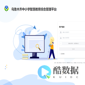 乌鲁木齐中小学智慧教育综合管理平台