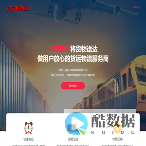 黑龙江省远丰国际物流有限公司官网